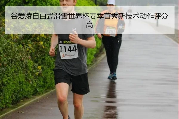 gu-ai-ling-zi-you-shi-hua-xue-shi-jie-bei-sai-ji-shou-xiu-xin-ji-shu-dong-zuo-ping-fen-gao-2-129.jpg