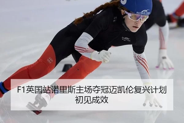 ying-guo-zhan-nuo-li-si-zhu-chang-duo-guan-mai-kai-lun-fu-xing-ji-hua-chu-jian-cheng-xiao-2-132.jpg
