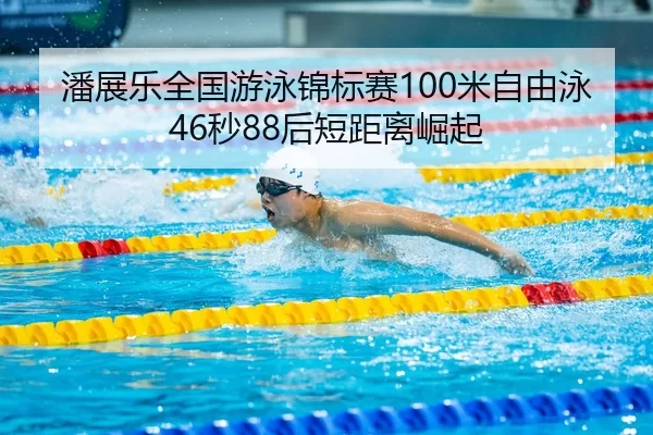 pan-zhan-le-quan-guo-you-yong-jin-biao-sai-mi-zi-you-yong-miao-hou-duan-ju-li-jue-qi-3-544.jpg